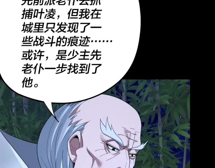 漫画《我！天命大反派》第51话 祸水东引！第93张图