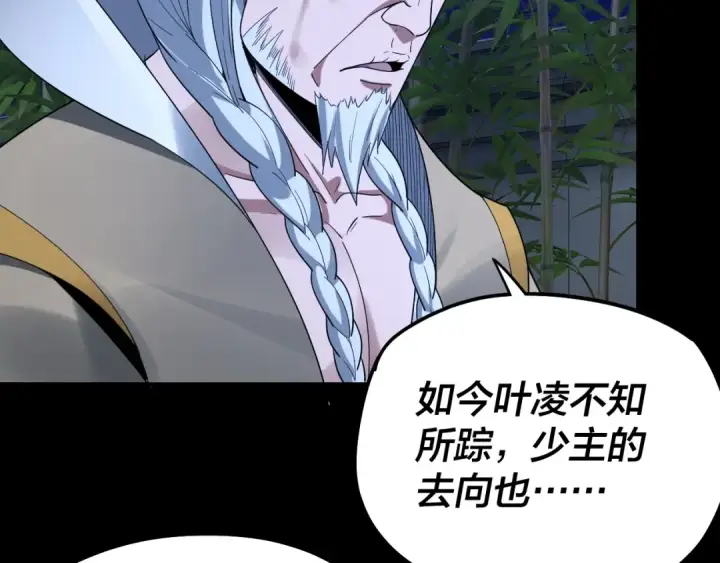 漫画《我！天命大反派》第51话 祸水东引！第94张图