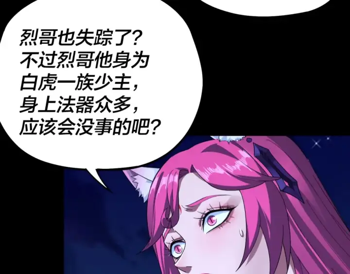 漫画《我！天命大反派》第51话 祸水东引！第95张图