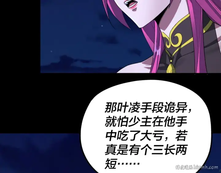 漫画《我！天命大反派》第51话 祸水东引！第96张图