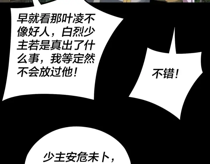 漫画《我！天命大反派》第51话 祸水东引！第98张图