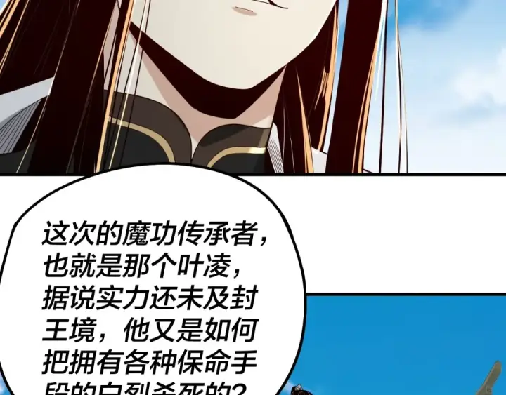 漫画《我！天命大反派》第52话 传人之位！第100张图