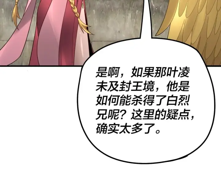 漫画《我！天命大反派》第52话 传人之位！第102张图