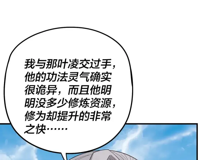漫画《我！天命大反派》第52话 传人之位！第103张图