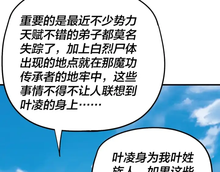 漫画《我！天命大反派》第52话 传人之位！第105张图