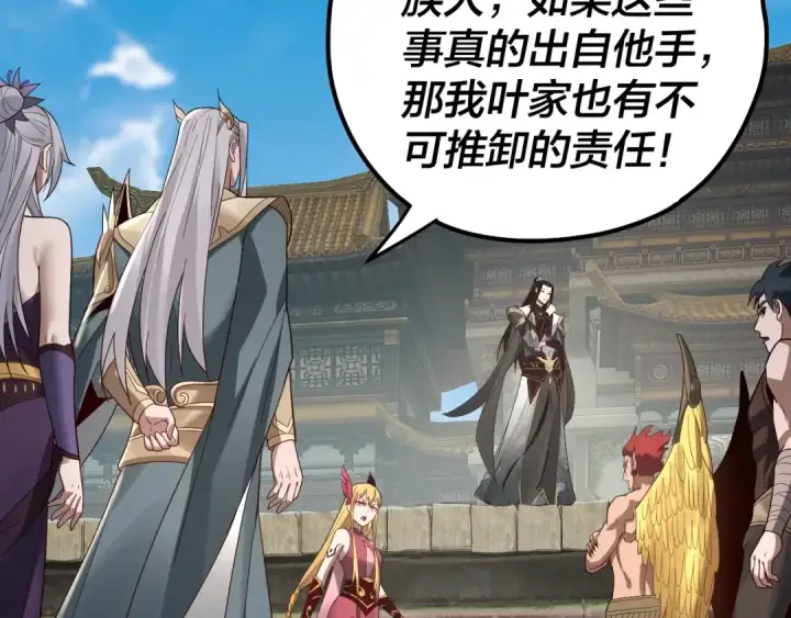 漫画《我！天命大反派》第52话 传人之位！第106张图