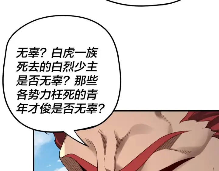 漫画《我！天命大反派》第52话 传人之位！第108张图