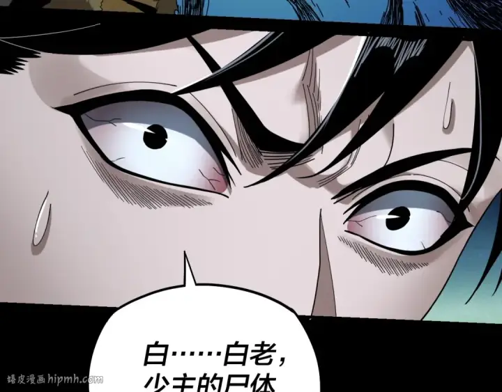 漫画《我！天命大反派》第52话 传人之位！第16张图