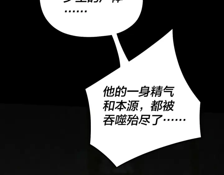 漫画《我！天命大反派》第52话 传人之位！第17张图