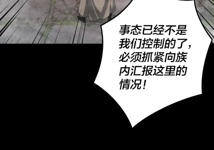 漫画《我！天命大反派》第52话 传人之位！第21张图