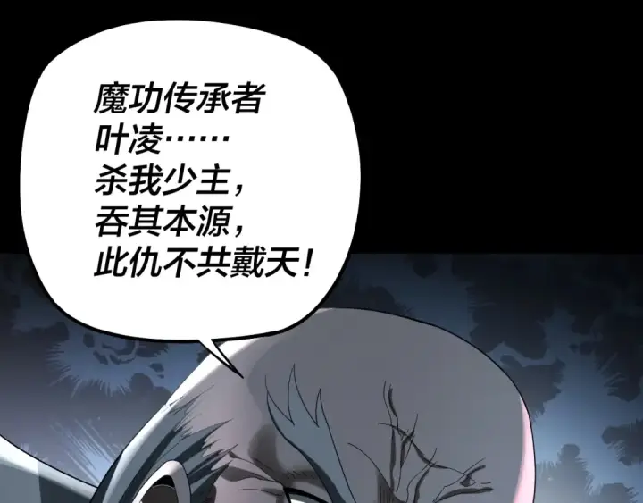 漫画《我！天命大反派》第52话 传人之位！第22张图