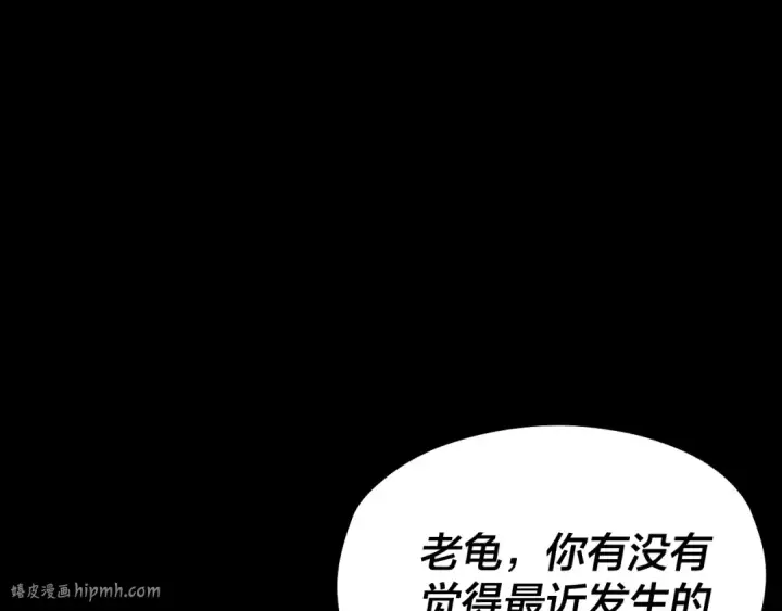 漫画《我！天命大反派》第52话 传人之位！第24张图