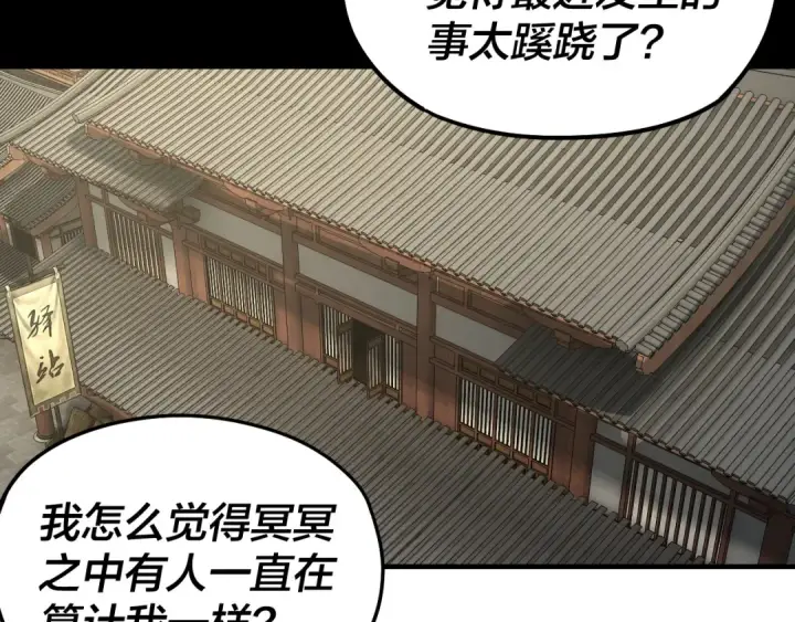漫画《我！天命大反派》第52话 传人之位！第25张图