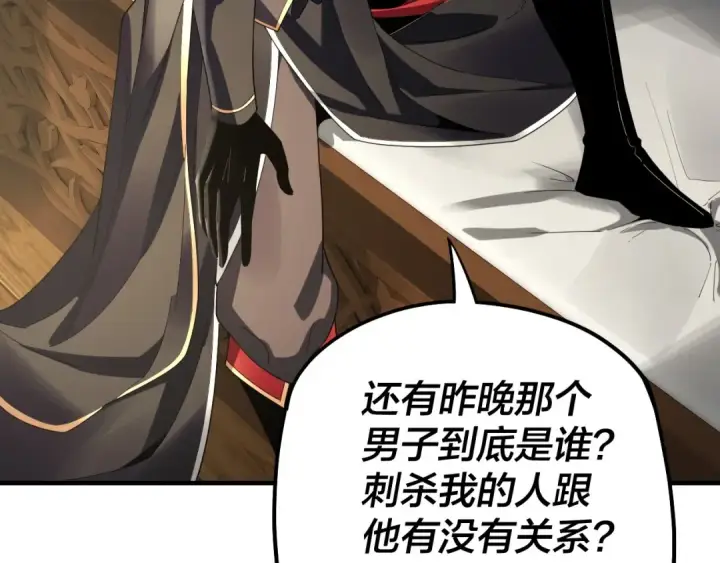 漫画《我！天命大反派》第52话 传人之位！第27张图