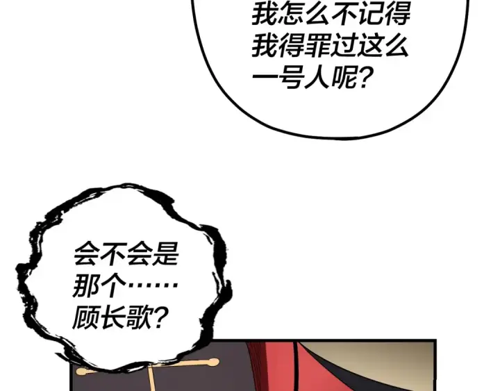 漫画《我！天命大反派》第52话 传人之位！第28张图