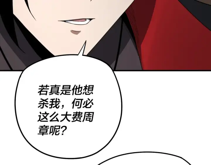 漫画《我！天命大反派》第52话 传人之位！第31张图