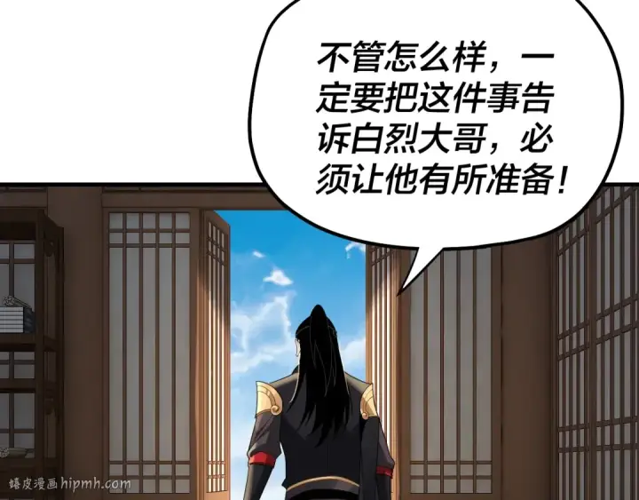 漫画《我！天命大反派》第52话 传人之位！第32张图