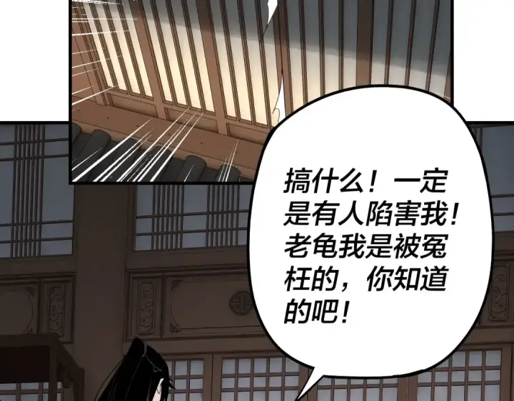 漫画《我！天命大反派》第52话 传人之位！第43张图