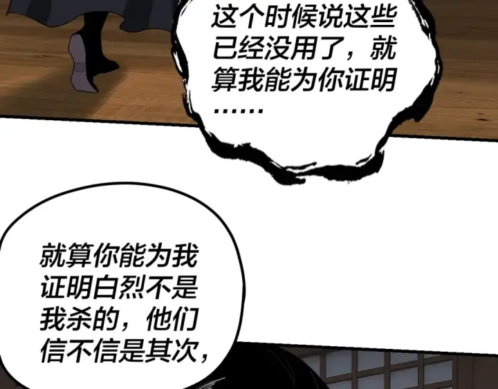 漫画《我！天命大反派》第52话 传人之位！第45张图