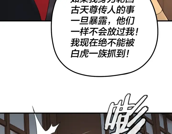 漫画《我！天命大反派》第52话 传人之位！第47张图