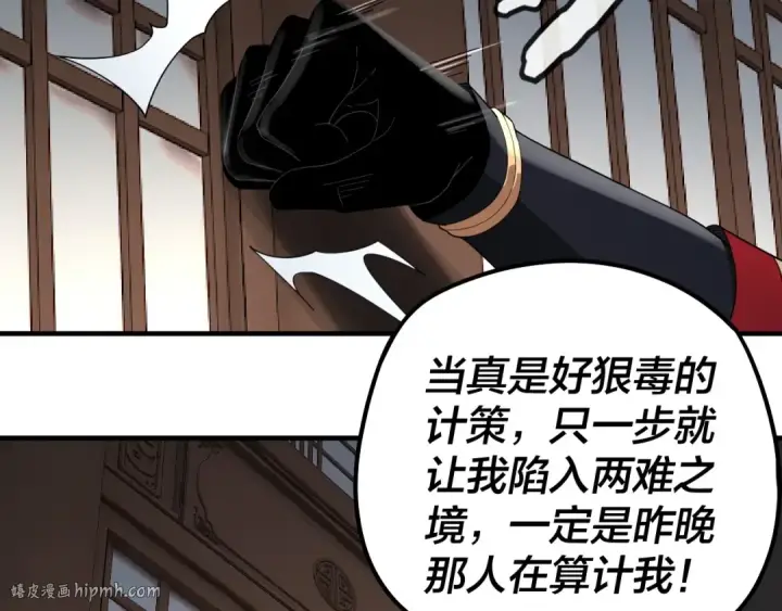 漫画《我！天命大反派》第52话 传人之位！第48张图
