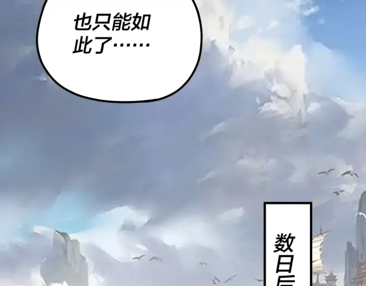 漫画《我！天命大反派》第52话 传人之位！第52张图