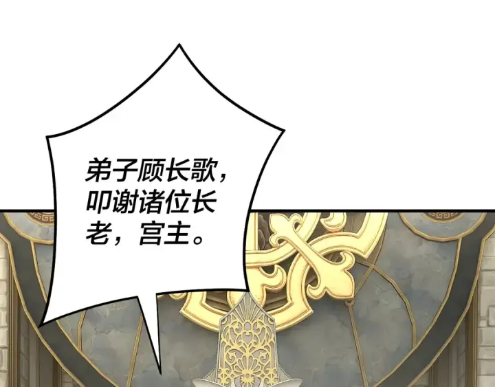 漫画《我！天命大反派》第52话 传人之位！第58张图