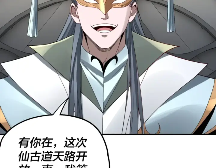 漫画《我！天命大反派》第52话 传人之位！第61张图