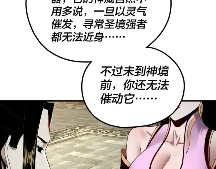 漫画《我！天命大反派》第52话 传人之位！第67张图
