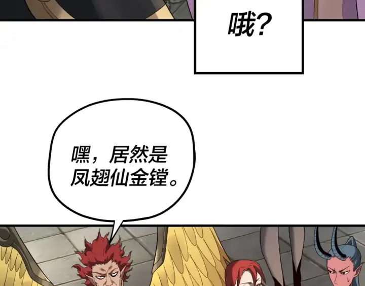 漫画《我！天命大反派》第52话 传人之位！第69张图