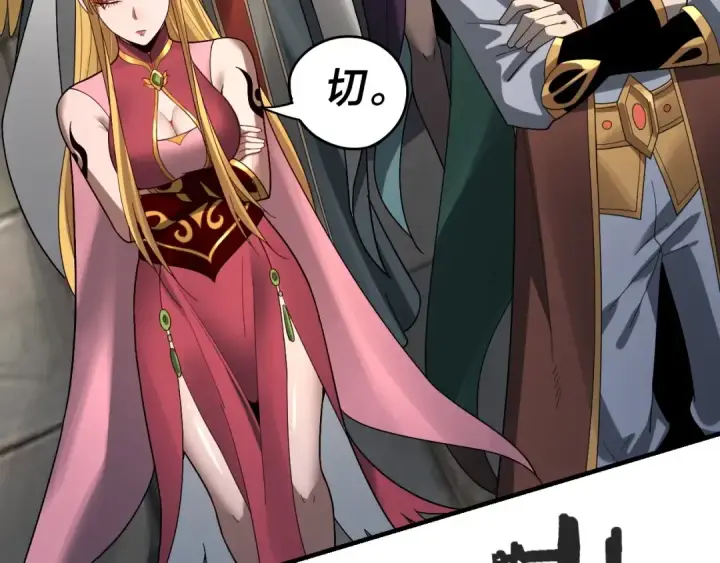 漫画《我！天命大反派》第52话 传人之位！第71张图