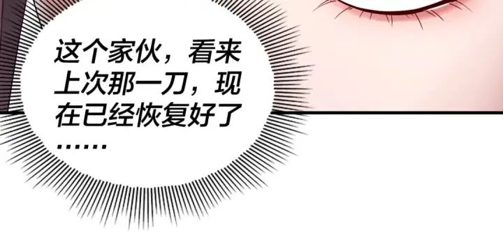漫画《我！天命大反派》第52话 传人之位！第77张图