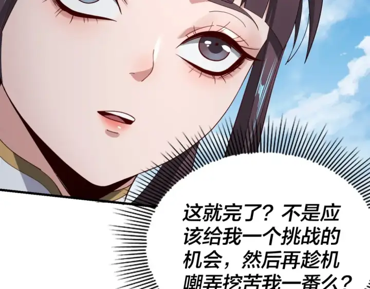 漫画《我！天命大反派》第52话 传人之位！第81张图