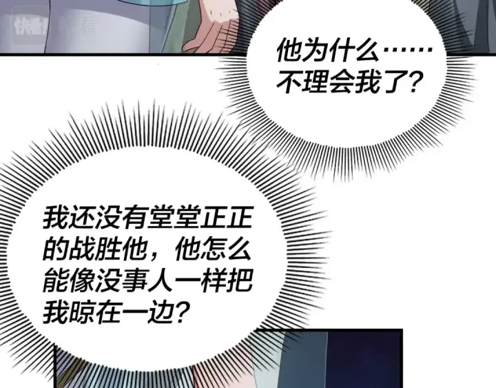 漫画《我！天命大反派》第52话 传人之位！第84张图