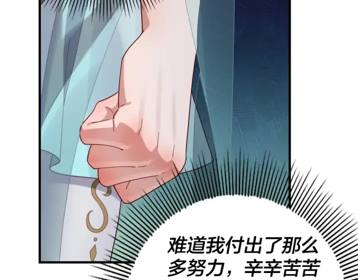 漫画《我！天命大反派》第52话 传人之位！第85张图