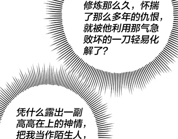 漫画《我！天命大反派》第52话 传人之位！第86张图