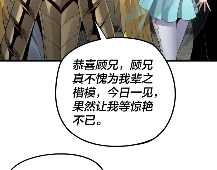 漫画《我！天命大反派》第52话 传人之位！第90张图