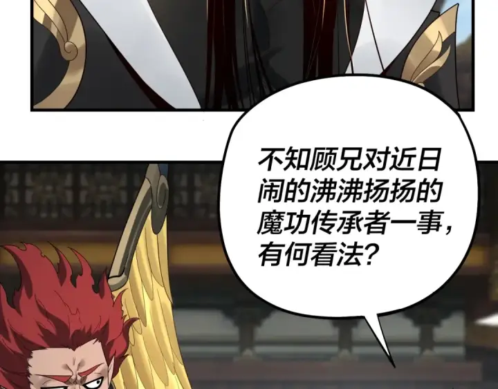 漫画《我！天命大反派》第52话 传人之位！第92张图