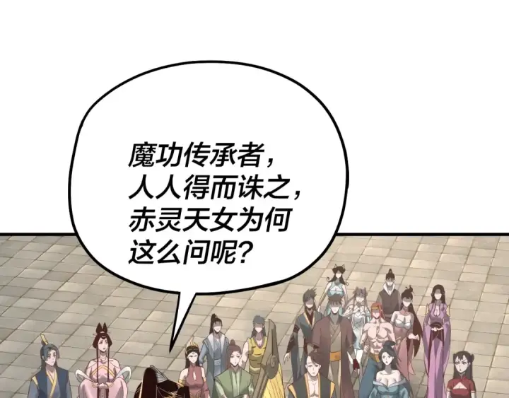 漫画《我！天命大反派》第52话 传人之位！第95张图