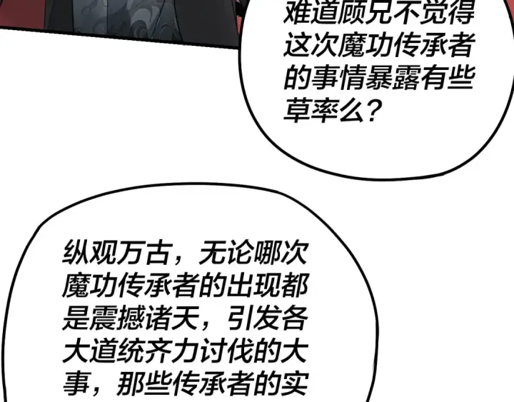 漫画《我！天命大反派》第52话 传人之位！第97张图