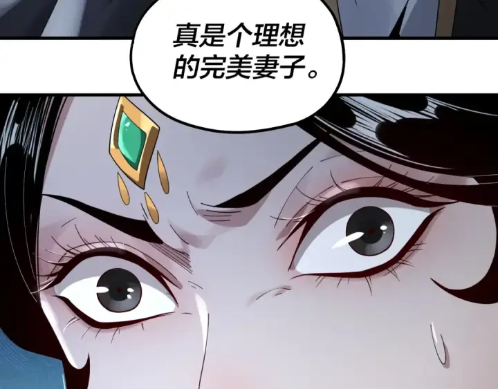 漫画《我！天命大反派》第53话 坦诚？第100张图