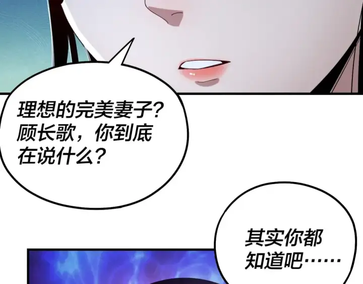 漫画《我！天命大反派》第53话 坦诚？第101张图