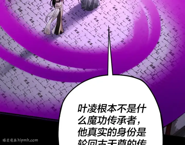 漫画《我！天命大反派》第53话 坦诚？第104张图