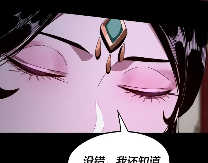 漫画《我！天命大反派》第53话 坦诚？第109张图