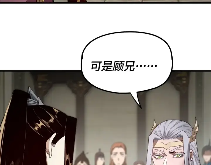 漫画《我！天命大反派》第53话 坦诚？第11张图