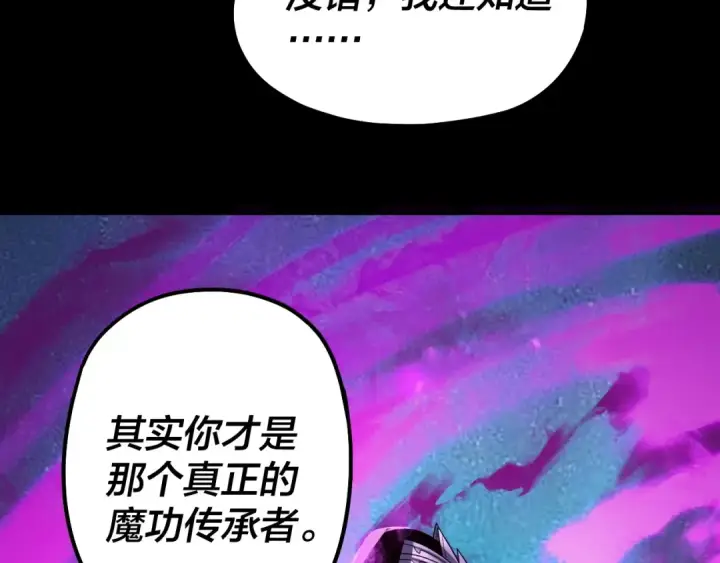 漫画《我！天命大反派》第53话 坦诚？第110张图