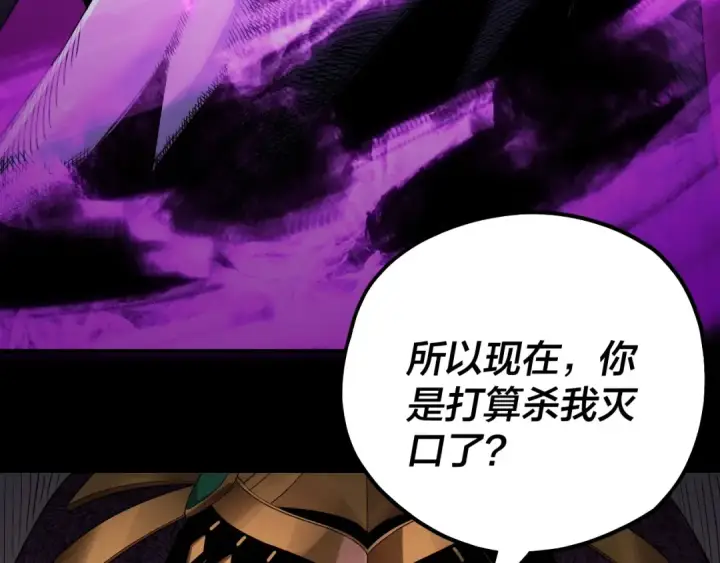 漫画《我！天命大反派》第53话 坦诚？第113张图