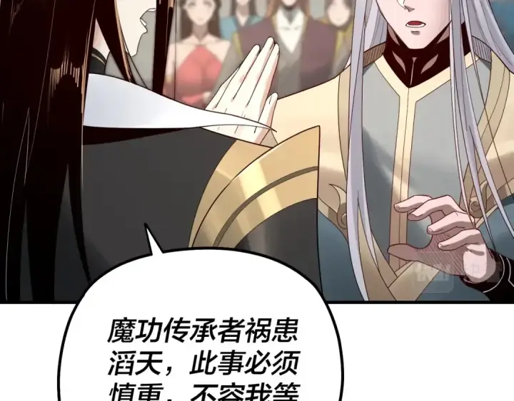 漫画《我！天命大反派》第53话 坦诚？第12张图