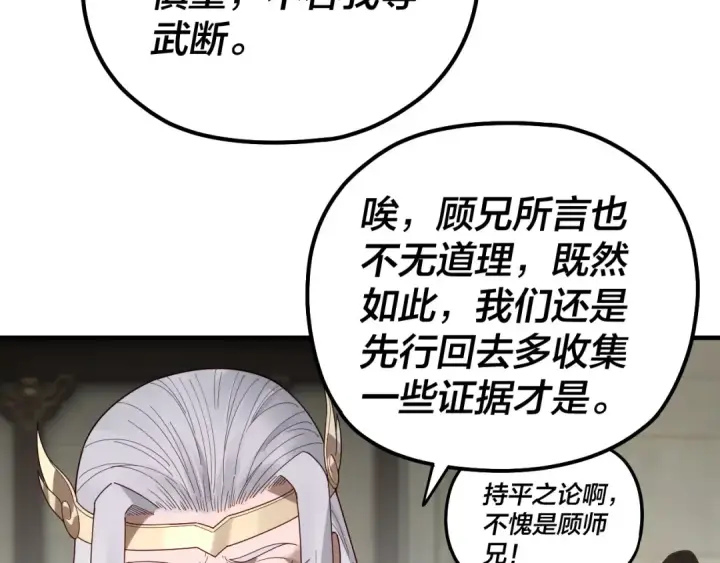 漫画《我！天命大反派》第53话 坦诚？第13张图