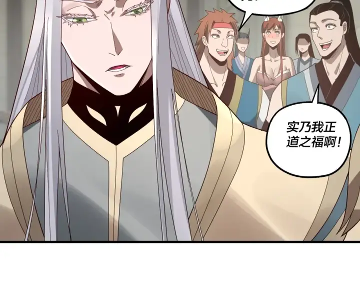 漫画《我！天命大反派》第53话 坦诚？第14张图